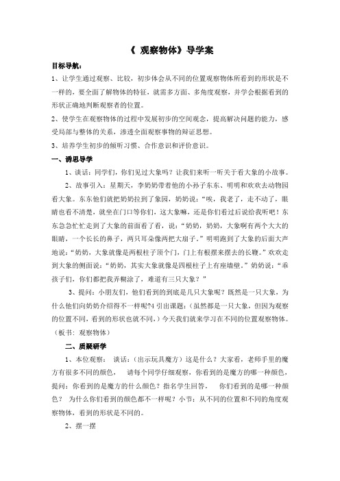 《 观察物体》导学案