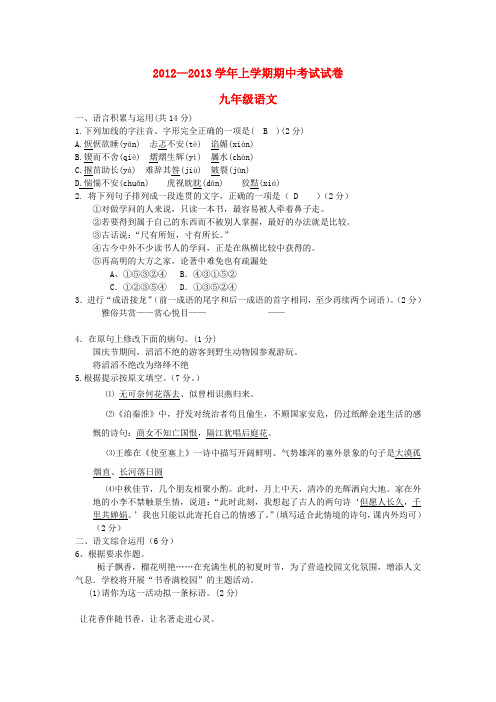 江苏省南京市高淳县九年级语文上学期期中质量调研测试试题(无答案) 新人教版