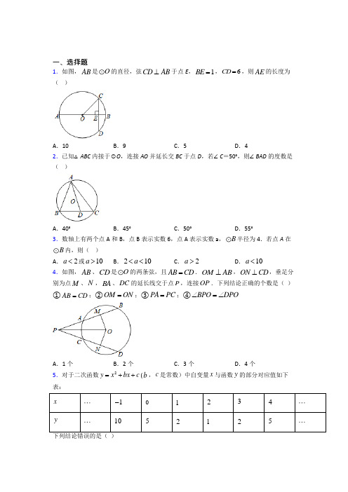 【苏科版】九年级数学下期末试卷(附答案)