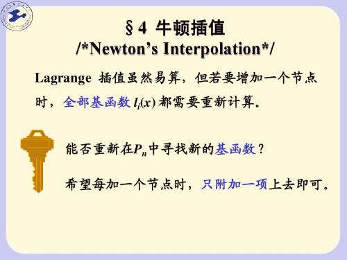 Chapter2_2_Newton插值