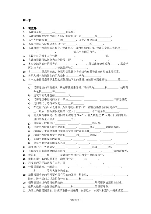 房屋建筑学试题及答案_完整版本