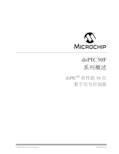 MICROCHIP dsPIC30F 系列概述 dsPIC 高性能 16 位 数字信号控制器 说明书