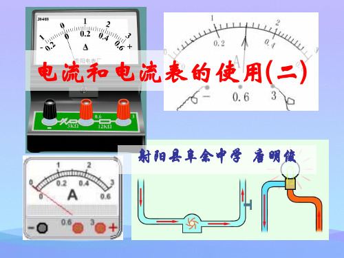 电流和电流表的使用ppt7 苏科版优秀课件