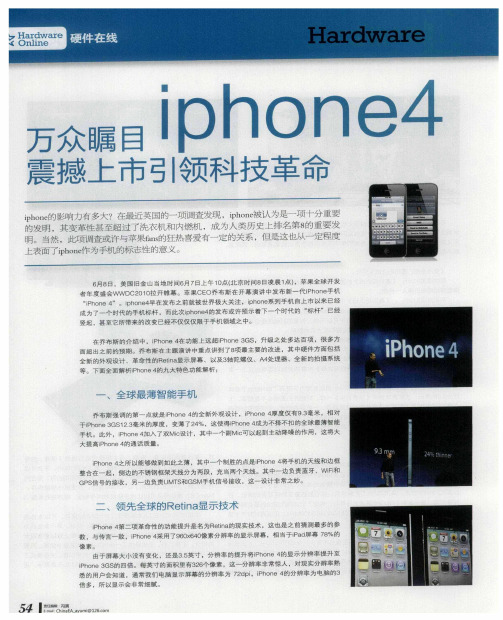 万众瞩目Jphone4震撼上市引领科技革命