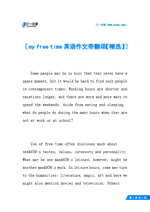 my free time英语作文带翻译【精选】