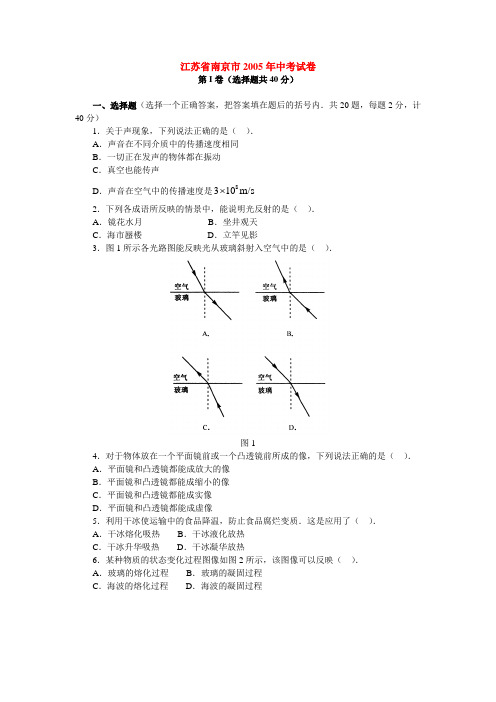 江苏省南京市2005年中考试卷