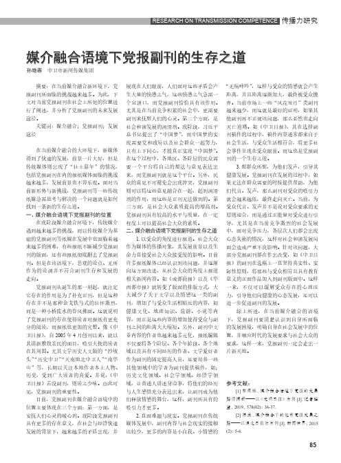 媒介融合语境下党报副刊的生存之道