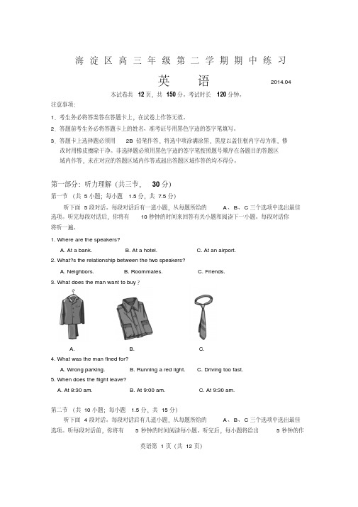 2014年海淀区高三一模英语试题(含答案)word原版