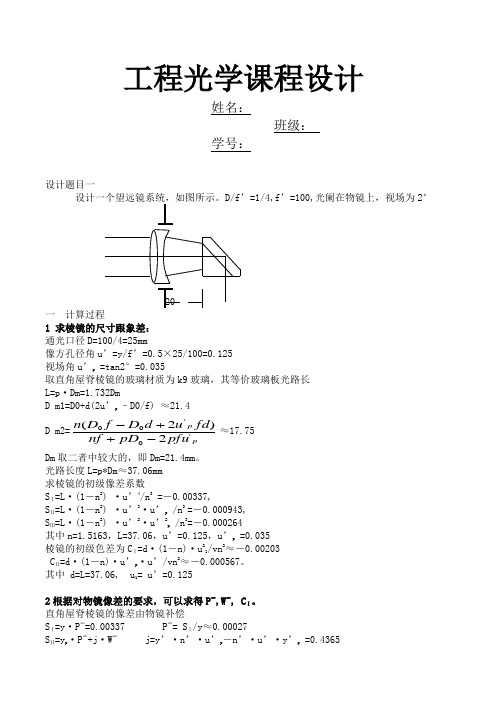 工程光学课程设计双胶合透镜的镜片