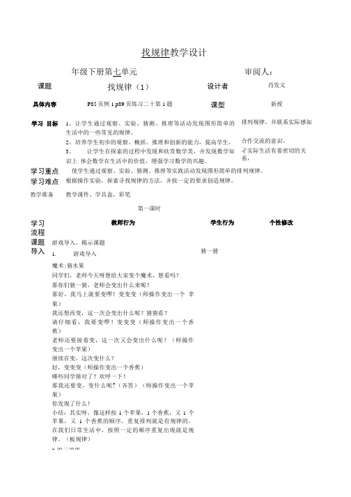 【精】数学教案_找规律导学案.doc