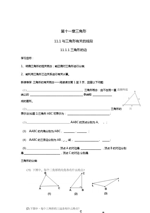 新人教版八年级数学上导学案(全册)