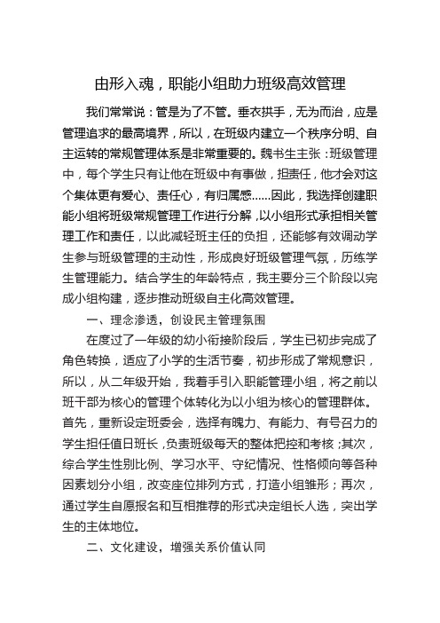 班主任高效带班策略小组管理