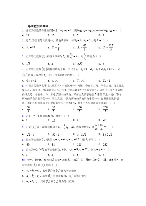 高中等比数列知识点和相关练习试题 百度文库