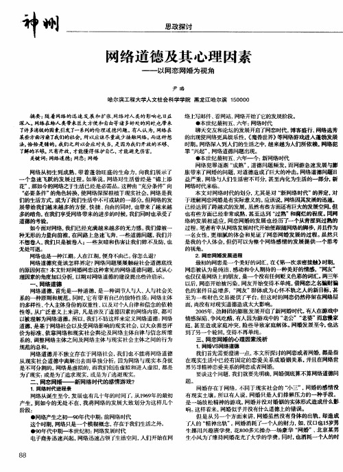 网络道德及其心理因素——以网恋网婚为视角