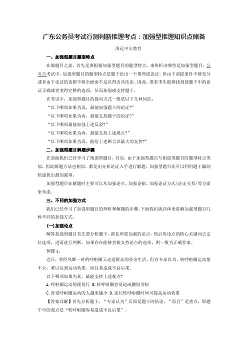 广东公务员考试行测判断推理考点：加强型推理知识点储备