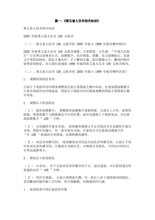 关于第五套人民币的作文