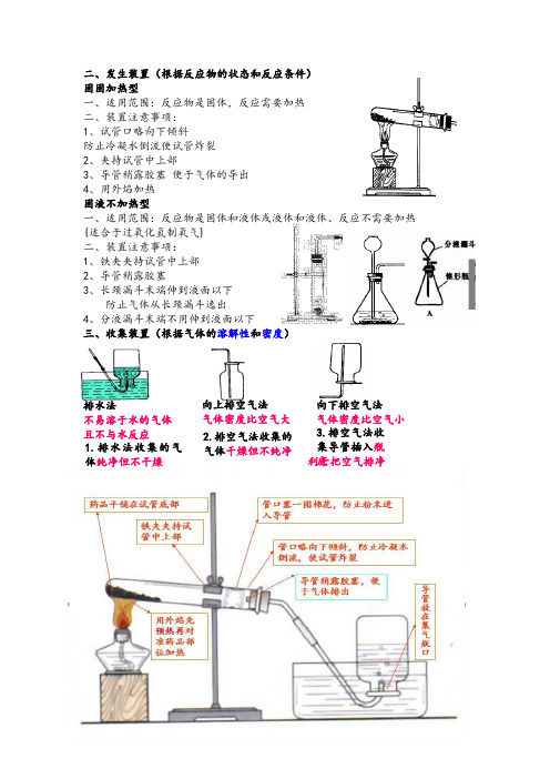初中化学气体装置选择