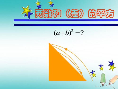 2019年秋八年级数学上册 第12章 整式的乘除 12.3 乘法公式 第2课时 两数和(差)的平方课件