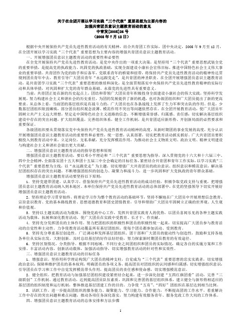 关于在全团开展以学习实践_三个代表_重要思想为主要内...