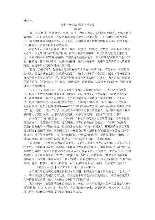 像牛一样耕耘 像牛一样奋发阅读答案