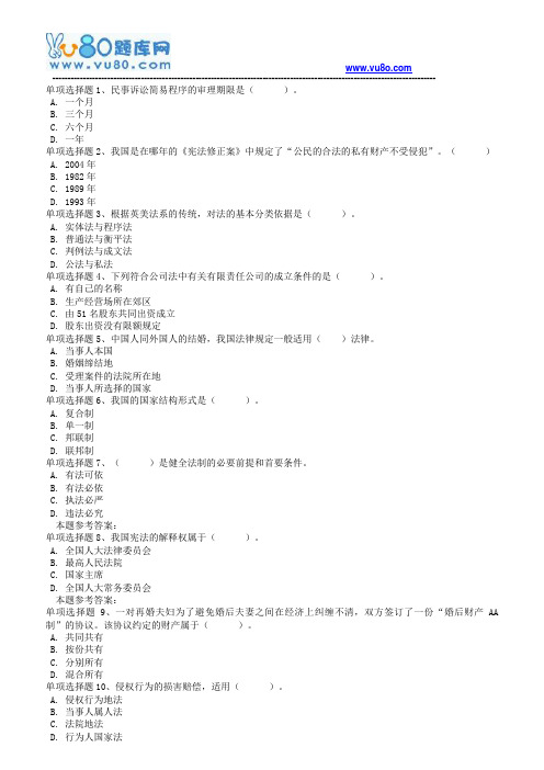 18秋西南大学《9097法学概论》在线作业