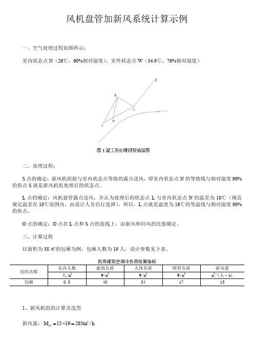 风机盘管加新风系统示例