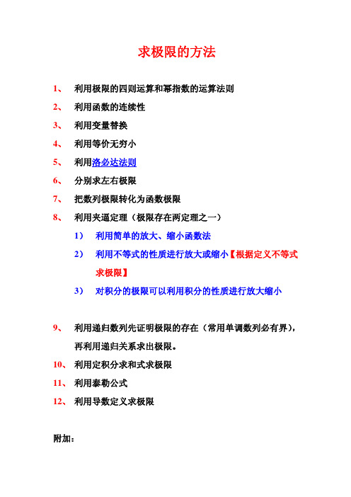 求极限的12种方法