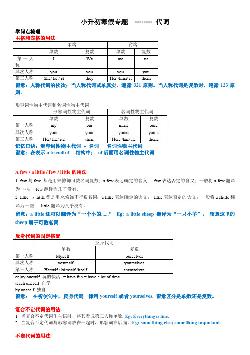 【无锡重点小学】小升初英语语法复习讲义(梳理+基础+拔高)——代词  译林版(含答案)