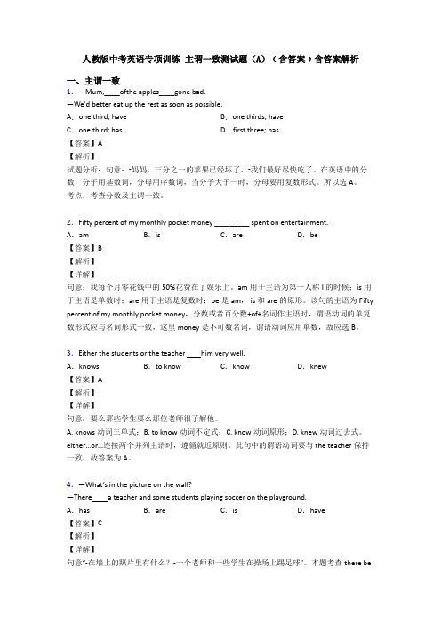 人教版中考英语专项训练 主谓一致测试题(A)﹙含答案﹚含答案解析