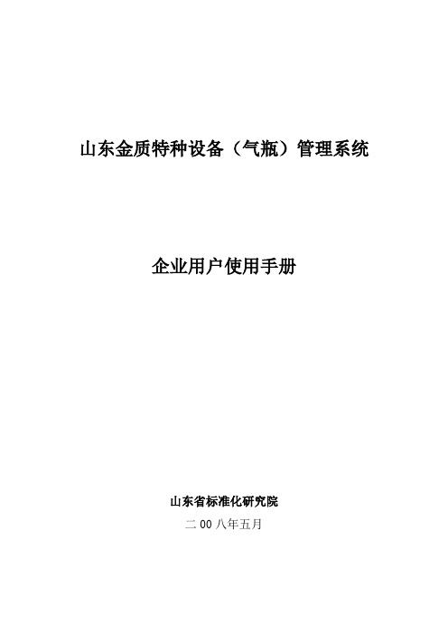 XX特种设备(气瓶)管理系统企业用户使用手册