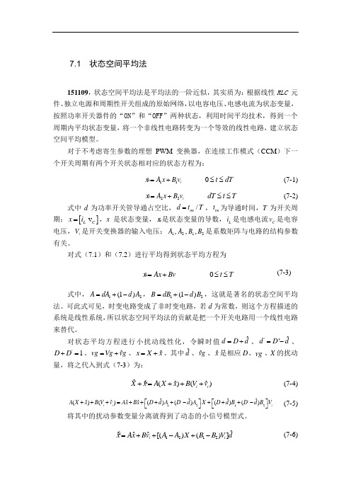 (word完整版)状态空间平均法建模总结,推荐文档