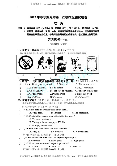 2013届初中毕业生学业第一次模拟试卷英语试题