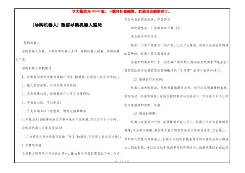 [导购机器人] 微信导购机器人骗局