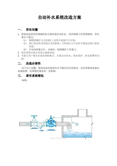 自动补水系统改造方案