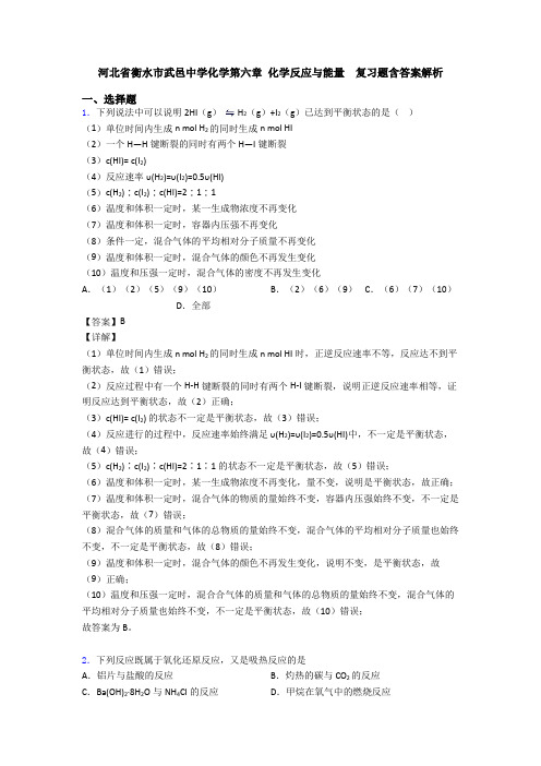 河北省衡水市武邑中学化学第六章 化学反应与能量  复习题含答案解析(1)