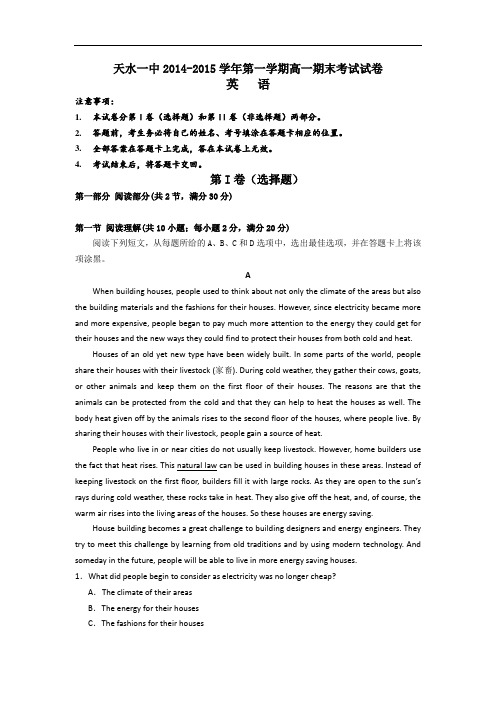 甘肃省天水一中2014年高一上学期期末考试英语试题及答案