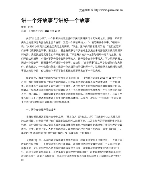 讲一个好故事与讲好一个故事