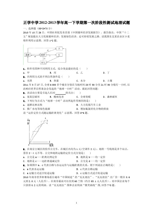 【地理】浙江省宁海县正学中学2012-2013学年高一下学期第一次阶段性测试试题