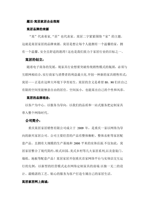 窝居家居企业文化手册