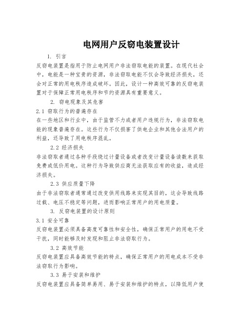 电网用户反窃电装置设计