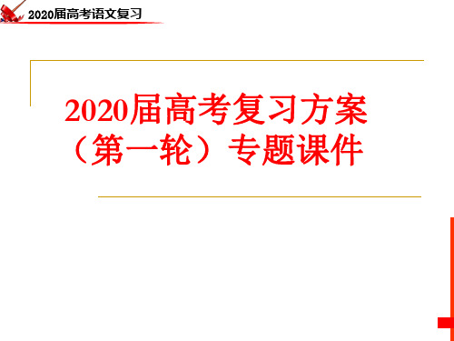 2020年高三复习压缩语段