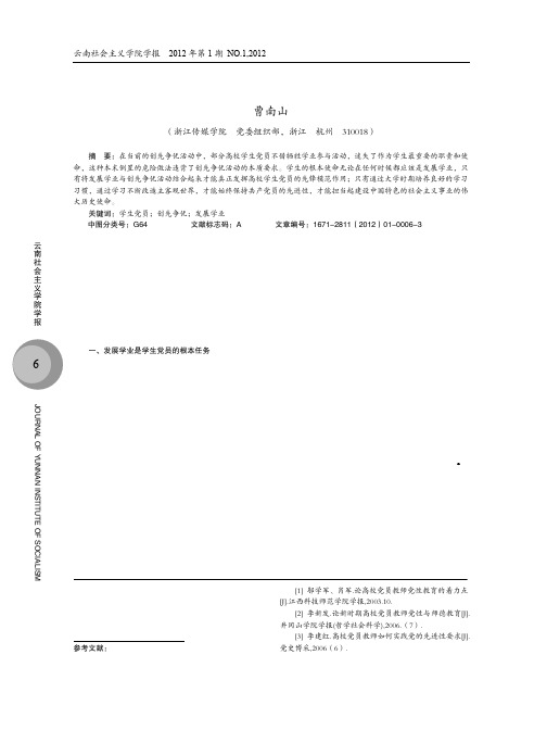 高校学生党员创先争优的重点所在