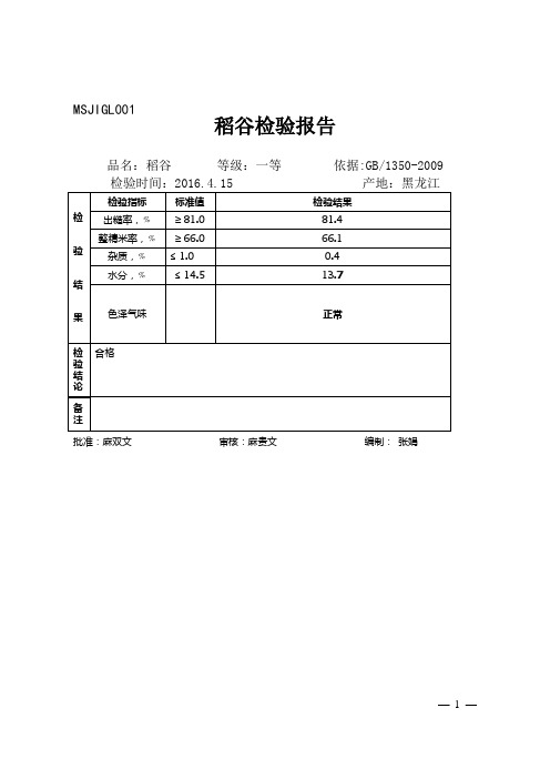 稻谷检验单