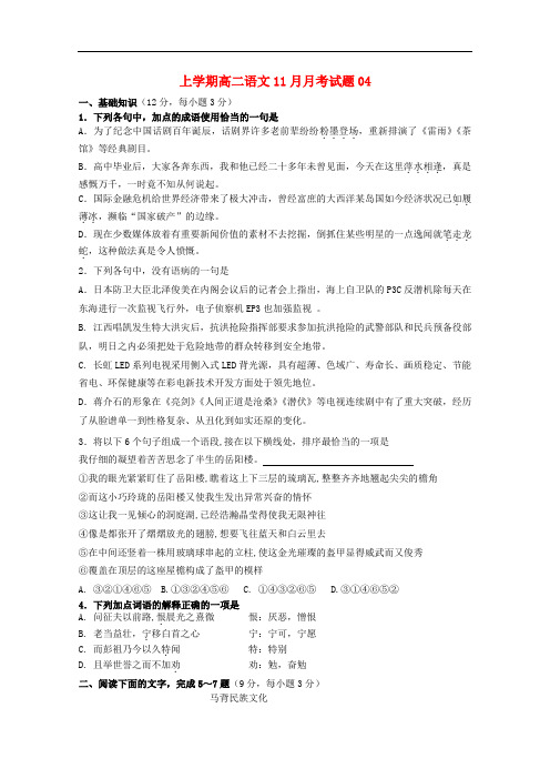 广东省深圳市普通高中高二语文11月月考试题04