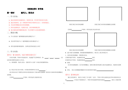 《欧姆定律》导学案