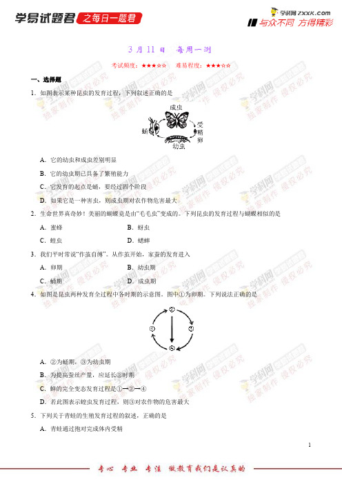 每周一测-学易试题君之每日一题君2018学年下学期八年级生物人教版(课堂同步系列一)