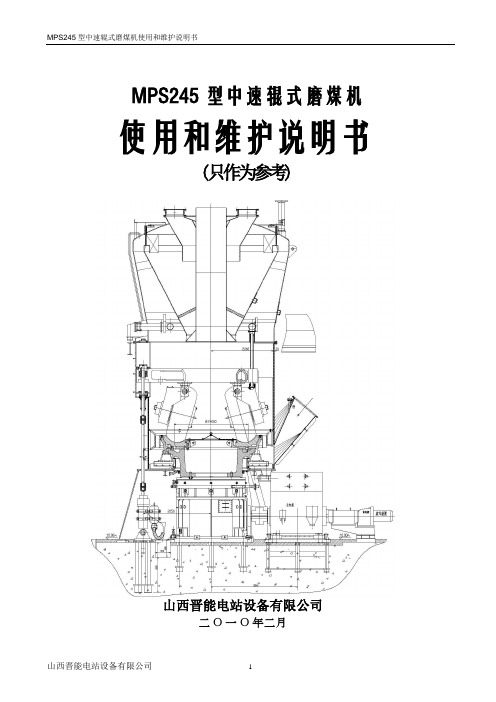 磨煤机变加载说明书