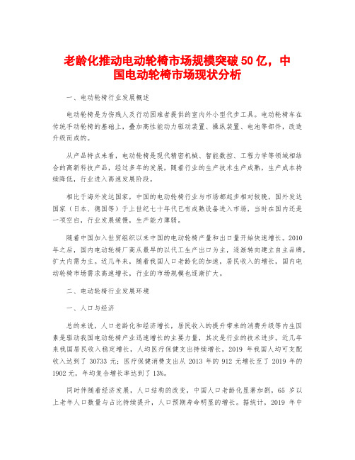 老龄化推动电动轮椅市场规模突破50亿,中国电动轮椅市场现状分析