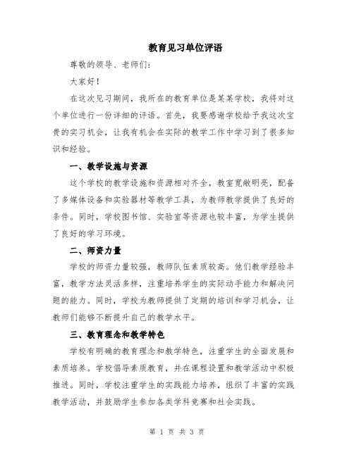 教育见习单位评语