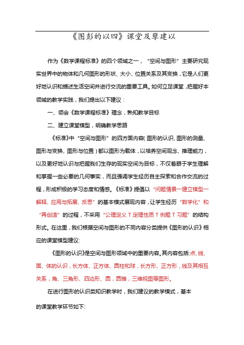 《图形的认识》课堂教学建议